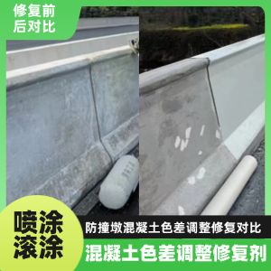 白城工程人必看！混凝土色差“面子难题”，一招修复不返工
